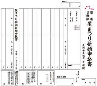 星まつり祈願の申込書（印刷用）