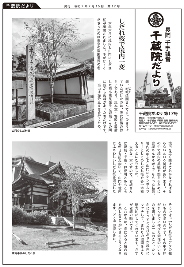 千蔵院だより　令和７年７月１５日号1