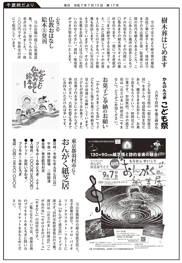千蔵院だより　令和７年７月１５日号2