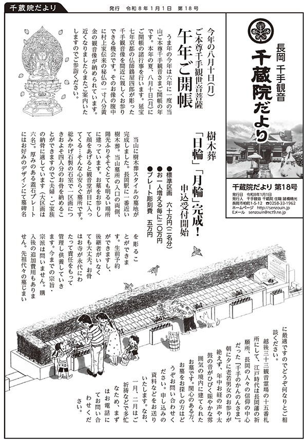千蔵院だより　令和8年1月1日号1