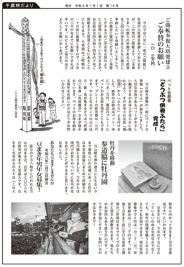 千蔵院だより　令和8年1月1日号2