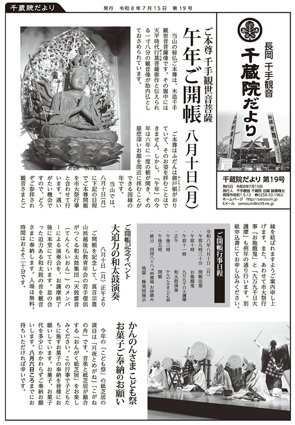 千蔵院だより 令和8年7月15日号1