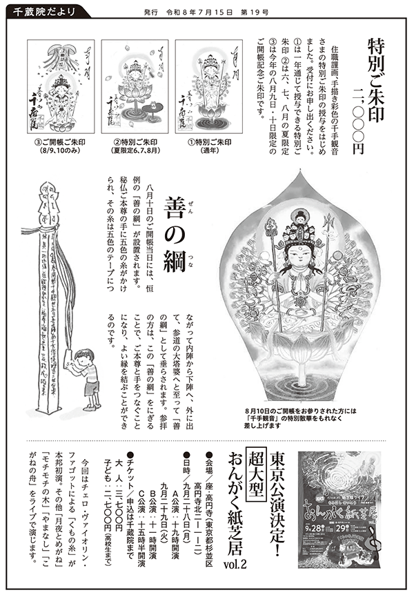 千蔵院だより 令和8年7月15日号2