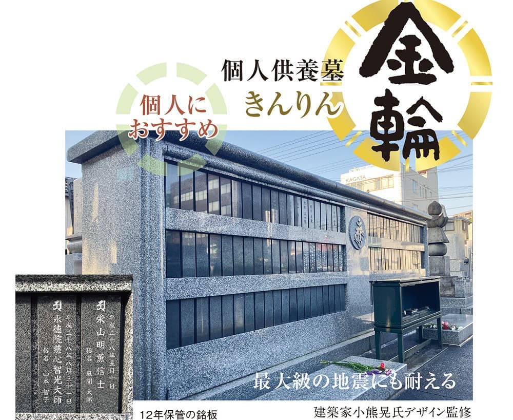 個人供養墓　金輪