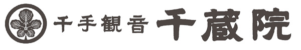 千手観音　千蔵院